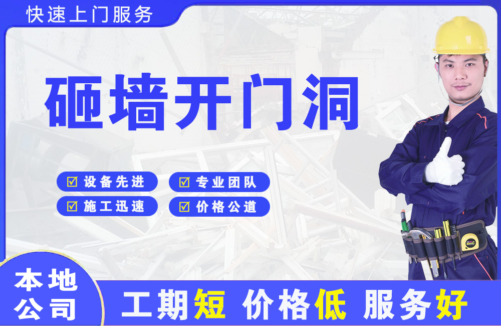 康平砸墙开门洞