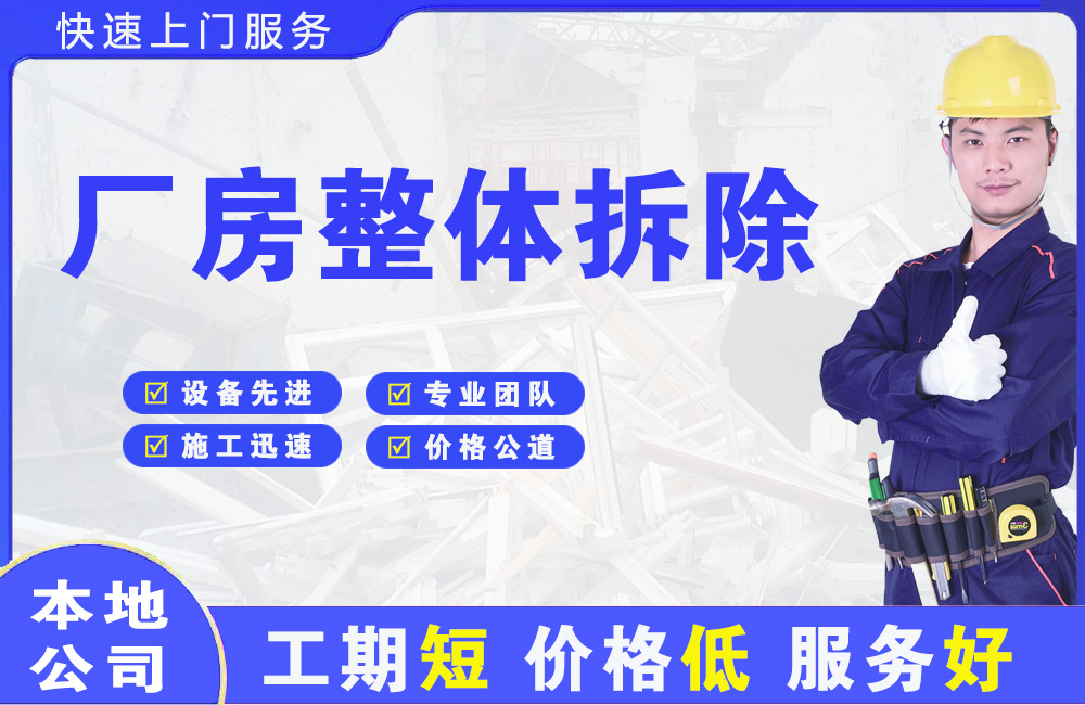 康平厂房整体拆除